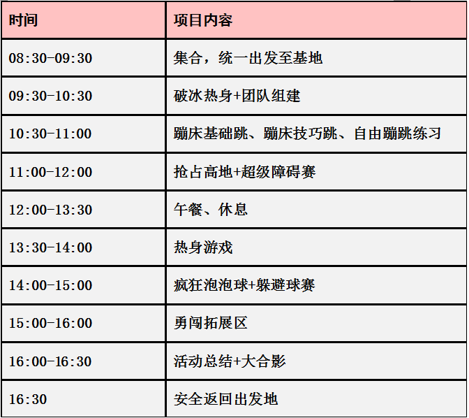 嗨 • 翻天 蹦床主题团建